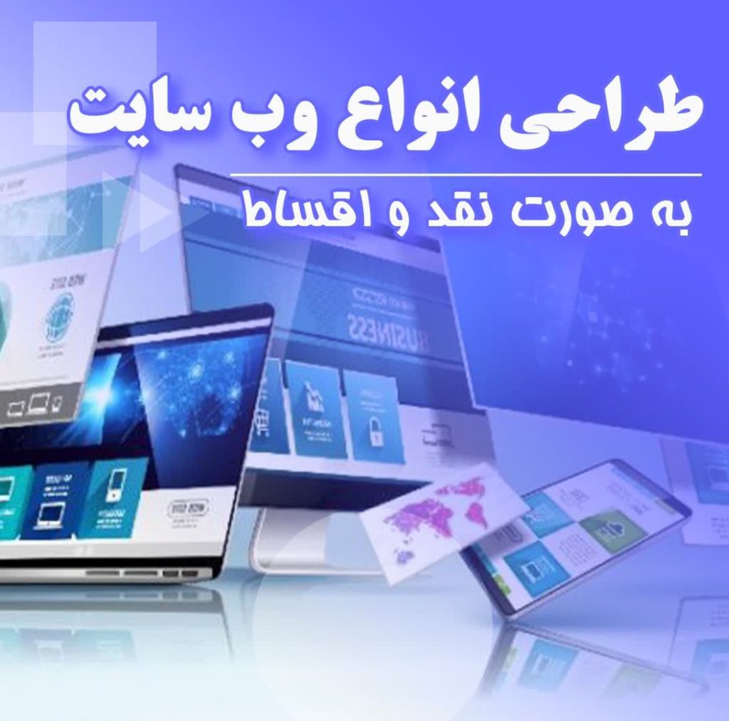 طراحی سایت اقساطی